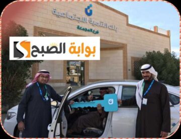 طريقة الحصول على سيارة من بنك التنمية الاجتماعية بالمملكة العربية السعودية 1445