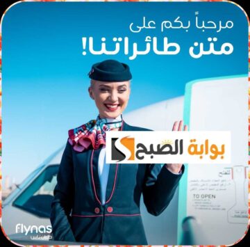 طيران ناس يعلن عن وظائف ضيافة جوية للسعوديين والسعوديات في المدينة المنورة وجدة