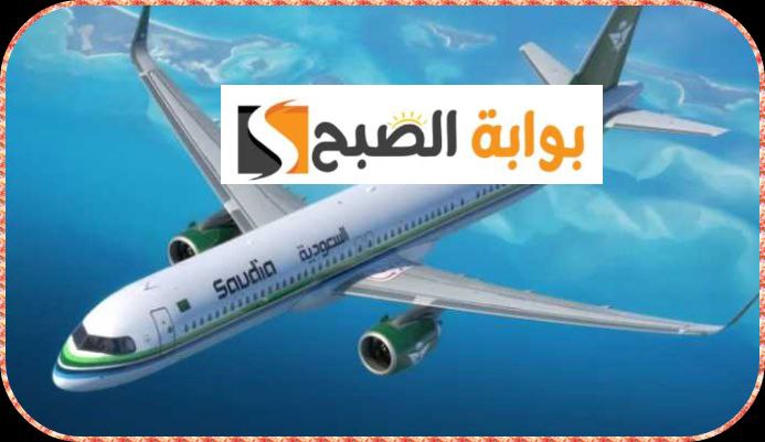 عرض طيران السعودية Saudia Airlines: سافروا إلى جميع وجهاتنا الدولية بخصم يصل إلى 30% 7 عرض طيران السعودية Saudia Airlines: سافروا إلى جميع وجهاتنا الدولية بخصم يصل إلى 30%