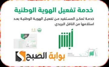 تفعيل الهُوِيَّة الوطنية عبر منصة أبشر بالمملكة العربية السُّعُودية 2023/1445