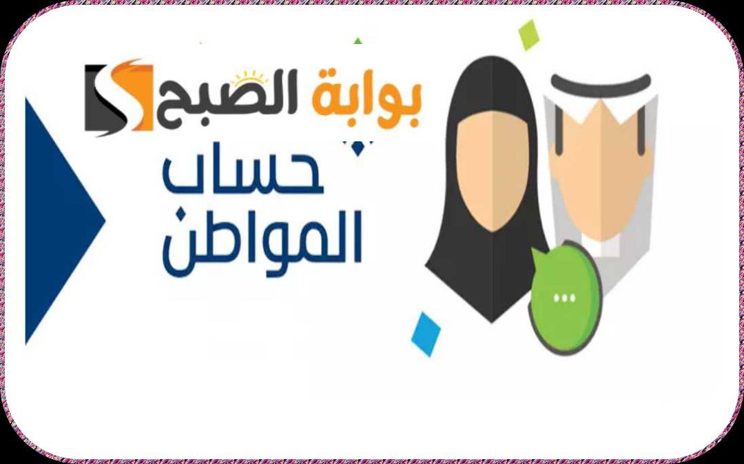 حساب المواطن: بإمكانك معرفة نتيجة الأهلية عن طريق حسابك في دراسة الأهلية 6 حساب المواطن: بإمكانك معرفة نتيجة الأهلية عن طريق حسابك في دراسة الأهلية