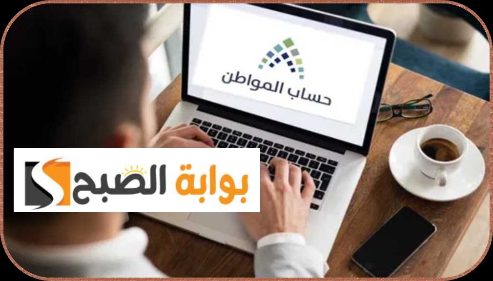 خطوات التسجيل في حساب المواطن وشرائح المستحقين 1445 13 خطوات التسجيل في حساب المواطن وشرائح المستحقين 1445