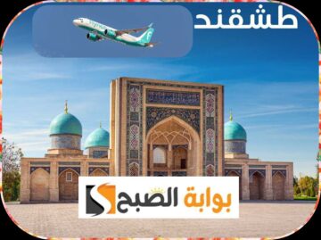 طيران ناس تطلق عروض جديدة من جَدَّة إلى طشقند وألماتي وأوش
