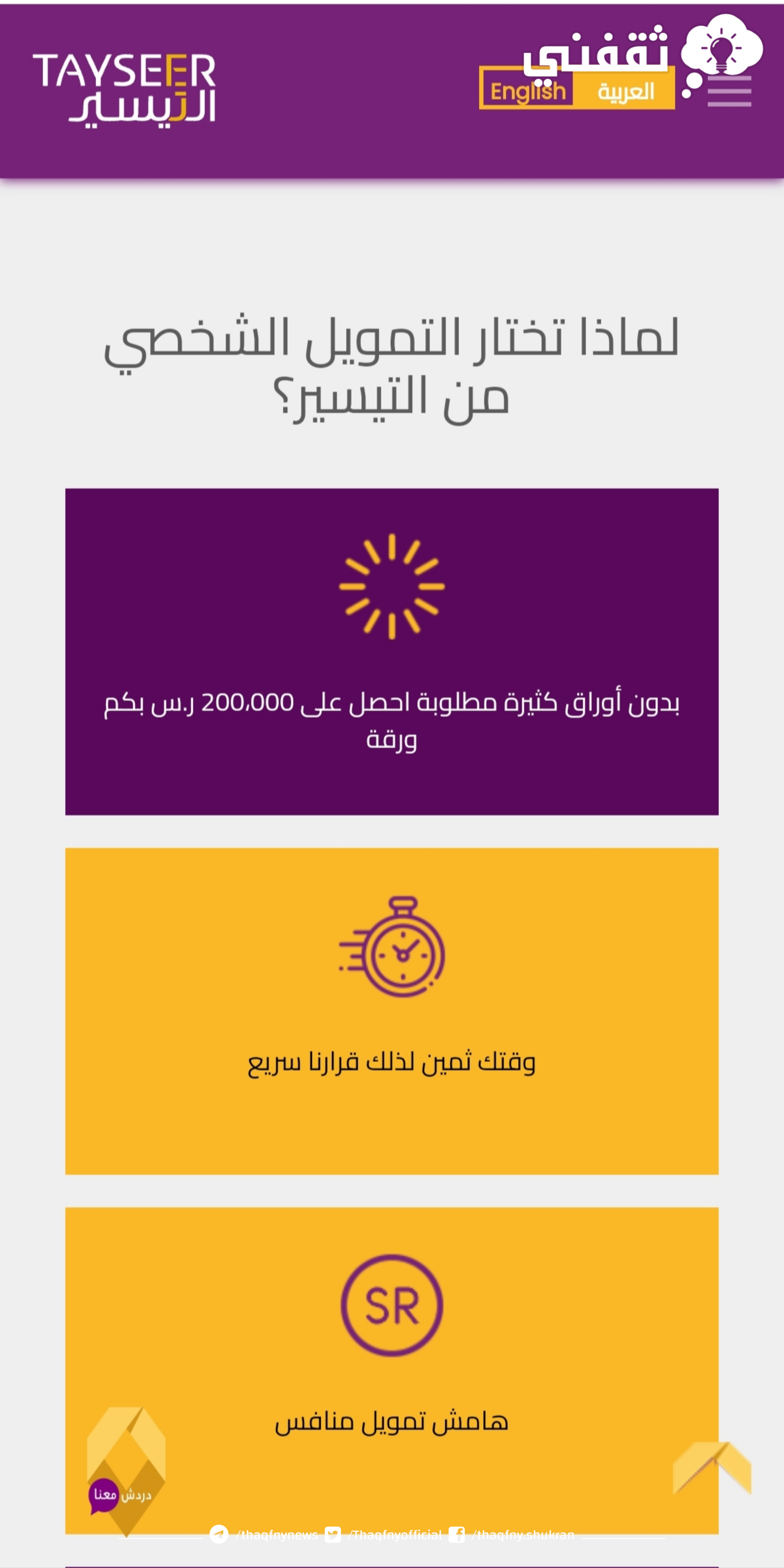 إيداع للمواطنين والمقيمين 200000 بدون أشتراط كفيل أو تحويل الراتب عبر التيسير