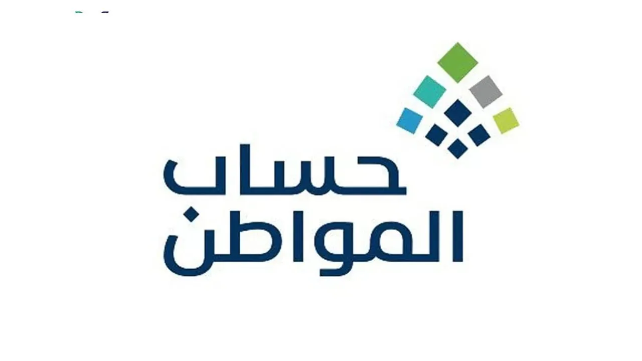 لو كنت مؤهل.. اعرف حالًا موعد نزول حساب المواطن 1445 وخطوات الاستعلام 2 لو كنت مؤهل.. اعرف حالًا موعد نزول حساب المواطن 1445 وخطوات الاستعلام