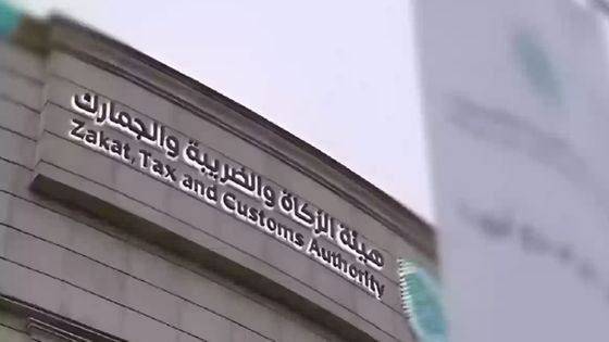 مواعيد مزادات هيئة الزكاة والضريبة لبيع سيارات وبضائع متنوعة