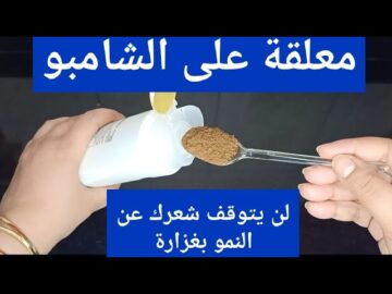 ينمو شعرك كالمجانين.. مكون ضعيه على الشامبو لتطويل وتكثيف وتغذيه الشعر بطريقه سريعه