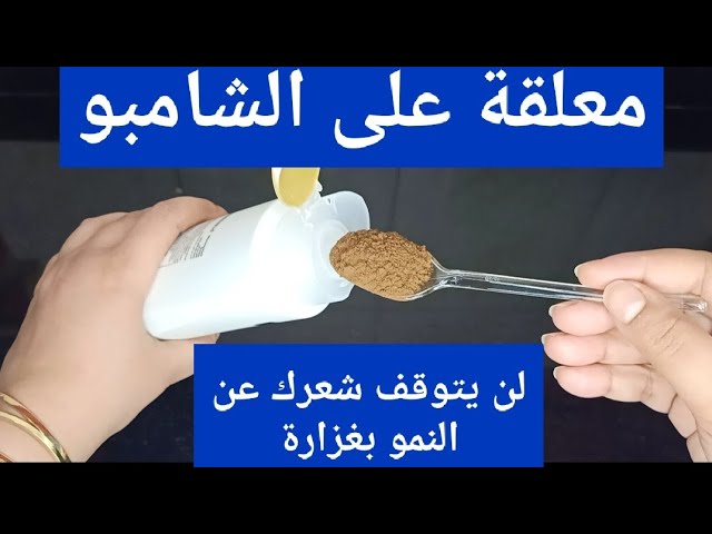 ينمو شعرك كالمجانين.. مكون ضعيه على الشامبو لتطويل وتكثيف وتغذيه الشعر بطريقه سريعه 5 ينمو شعرك كالمجانين.. مكون ضعيه على الشامبو لتطويل وتكثيف وتغذيه الشعر بطريقه سريعه