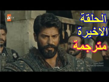 ” اورهان قريب من الموت ووالده يقضي على المغول في قلب أرضهم ” .. موعد الحلقه 136 قيامة عثمان وتردد القنوات الناقلة