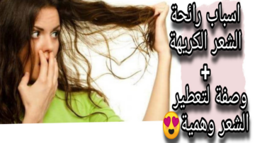 ريحة شعرك هتبقي جنان.. إليك أفضل 3 خلطات طبيعية لتعطير الشعر