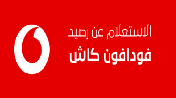 vodafone cash balance 2023