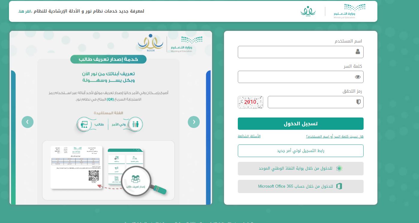 آلية الاستعلام عن نتائج الطلاب نظام نور 1445 الفصل الدراسي الأول برقم الهوية فقط بدون كلمة المرور السرية 5 آلية الاستعلام عن نتائج الطلاب نظام نور 1445 الفصل الدراسي الأول برقم الهوية فقط بدون كلمة المرور السرية