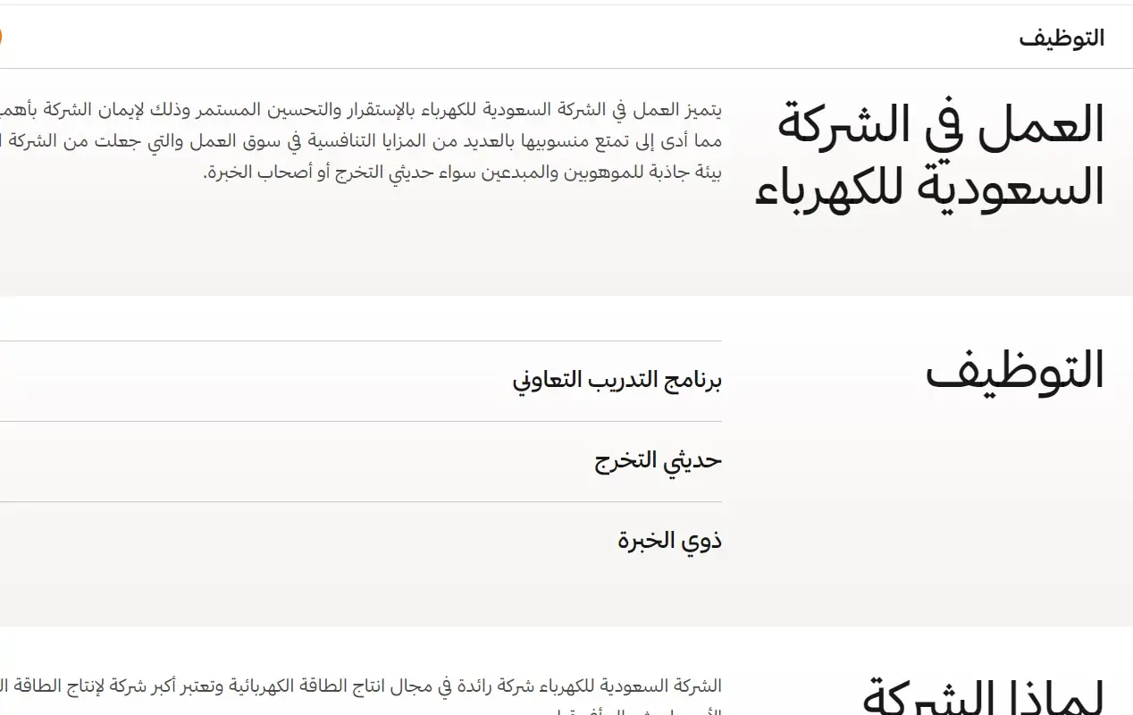 آلية التقديم بوظائف شركة الكهرباء السعودية أونلاين 5 آلية التقديم بوظائف شركة الكهرباء السعودية أونلاين