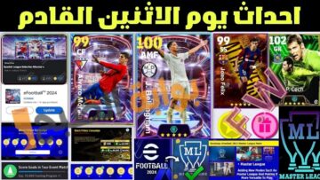 أحداث الاثنين 27 نوفمبر بيس اي فوتبول 2024 موبايل الجديدة باك شو تايم وEVENTS جديد