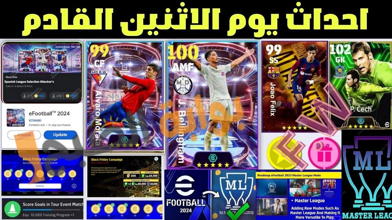 أحداث الاثنين 27 نوفمبر بيس اي فوتبول 2024 موبايل الجديدة باك شو تايم وEVENTS جديد 5 أحداث الاثنين 27 نوفمبر بيس اي فوتبول 2024 موبايل الجديدة باك شو تايم وEVENTS جديد