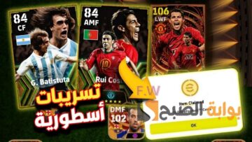 أحداث يوم الاثنين بيس 2024 اي فوتبول موبايل باك منتخبات ايبك من لاعبين منذ بيس 2021 بكج أسطوري