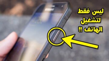 زر التشغيل ليس لإغلاق الهاتف فقط  استخدامات جبارة لزر القفل لم تسمع بها من قبل