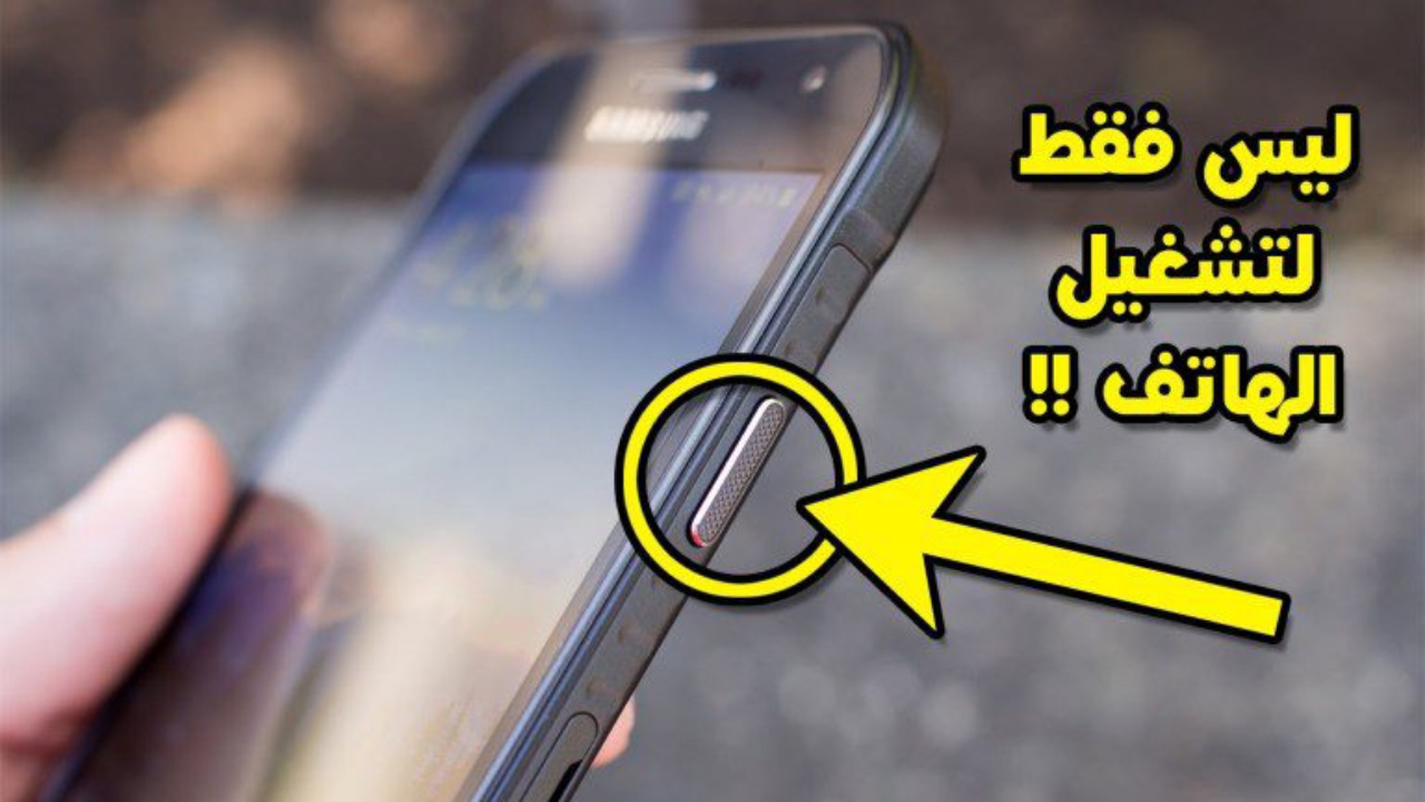 زر التشغيل ليس لإغلاق الهاتف فقط استخدامات جبارة لزر القفل لم تسمع بها من قبل 5 زر التشغيل ليس لإغلاق الهاتف فقط استخدامات جبارة لزر القفل لم تسمع بها من قبل