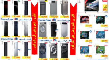 أقوى العروض من كارفور 1