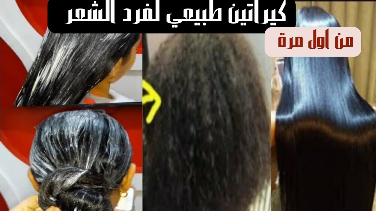الكيراتين بالنخاع الطبيعي.. وصفة طبيعية لتنعيم وفرد الشعر في المنزل وكمان لشعرك الجاف والمقصف 6 الكيراتين بالنخاع الطبيعي.. وصفة طبيعية لتنعيم وفرد الشعر في المنزل وكمان لشعرك الجاف والمقصف