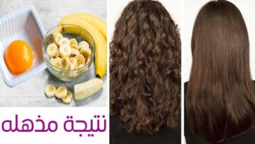 ماسكات الموز لأحلى كيراتين طبيعي.. شعرك هيتحول بشكل جذري والنتيجة رووووعة