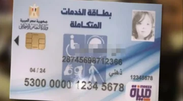 أماكن استخراج بطاقة الخدمات المتكاملة