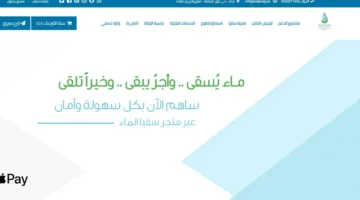 إجراءات التسجيل في سقيا عبر الانترنت للأفراد 1445 1