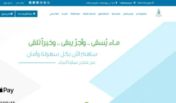 إجراءات التسجيل في سقيا عبر الانترنت للأفراد 1445