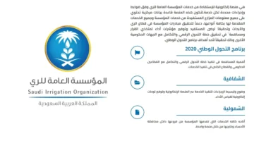 إجراءات حجز موعد سقيا الماء من بوابة ري 1