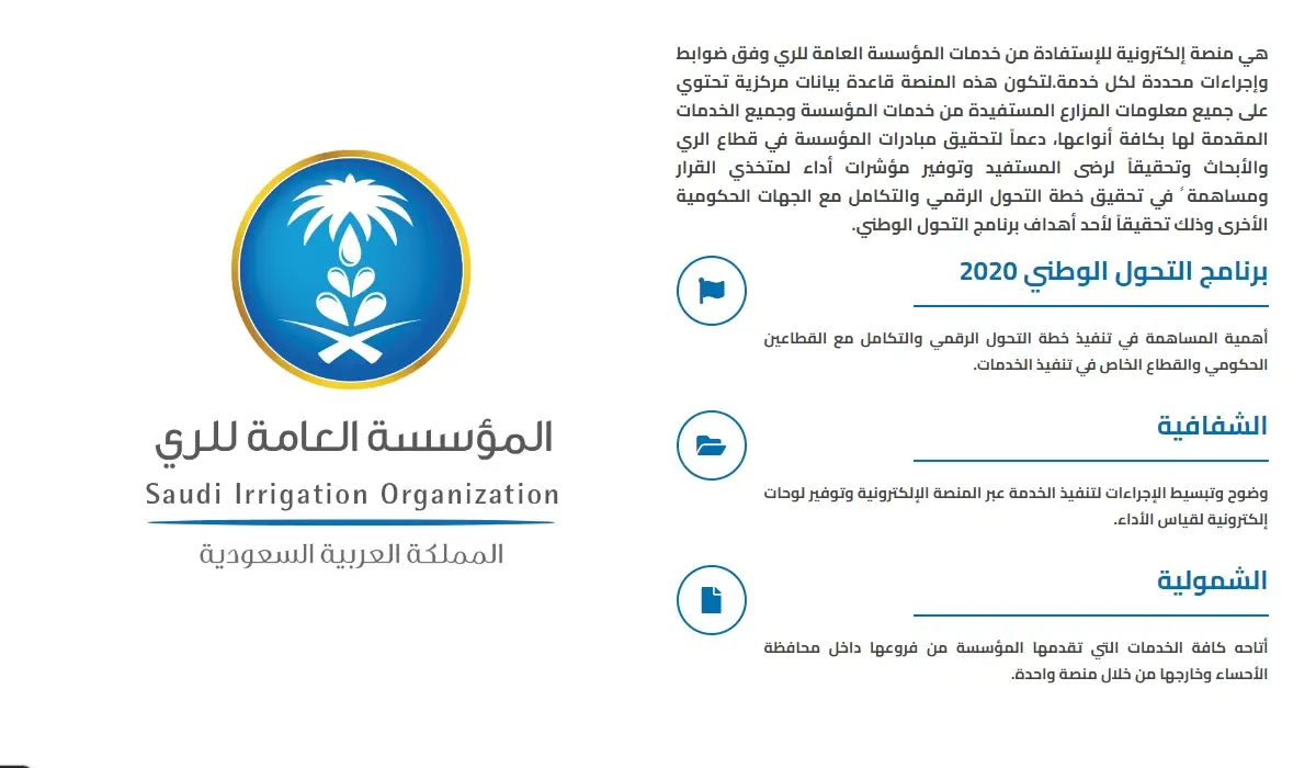 إجراءات حجز موعد سقيا الماء من بوابة ري 1445 5 إجراءات حجز موعد سقيا الماء من بوابة ري 1445