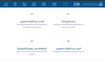 إجراءات دفع المخالفة قبل الفحص الفني الدوري في السعودية