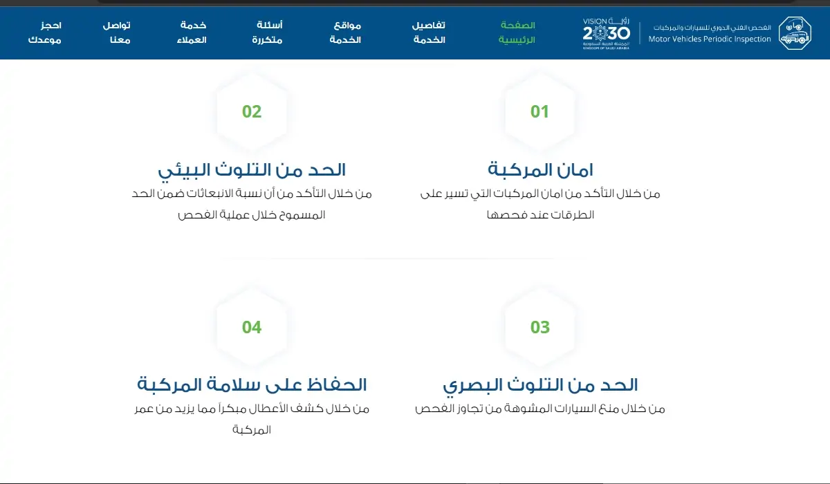 إجراءات دفع المخالفة قبل الفحص الفني الدوري في السعودية 5 إجراءات دفع المخالفة قبل الفحص الفني الدوري في السعودية