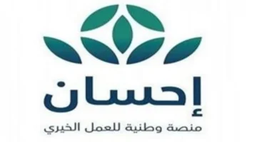 إحسان