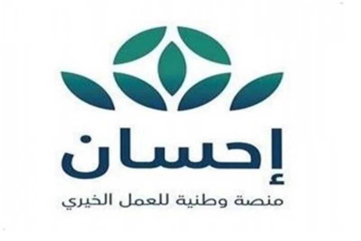 لسداد الديوان.. خطوات وشروط التسجيل في منصة إحسان