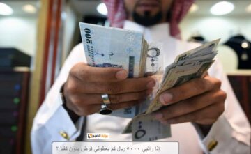 إذا راتبي 5000 ريال كم يعطوني قرض بدون كفيل؟