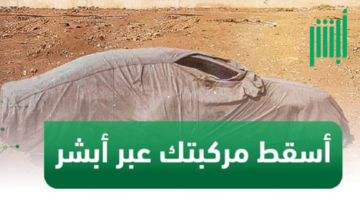 إسقاط مركبة عن طريق أبشر 2