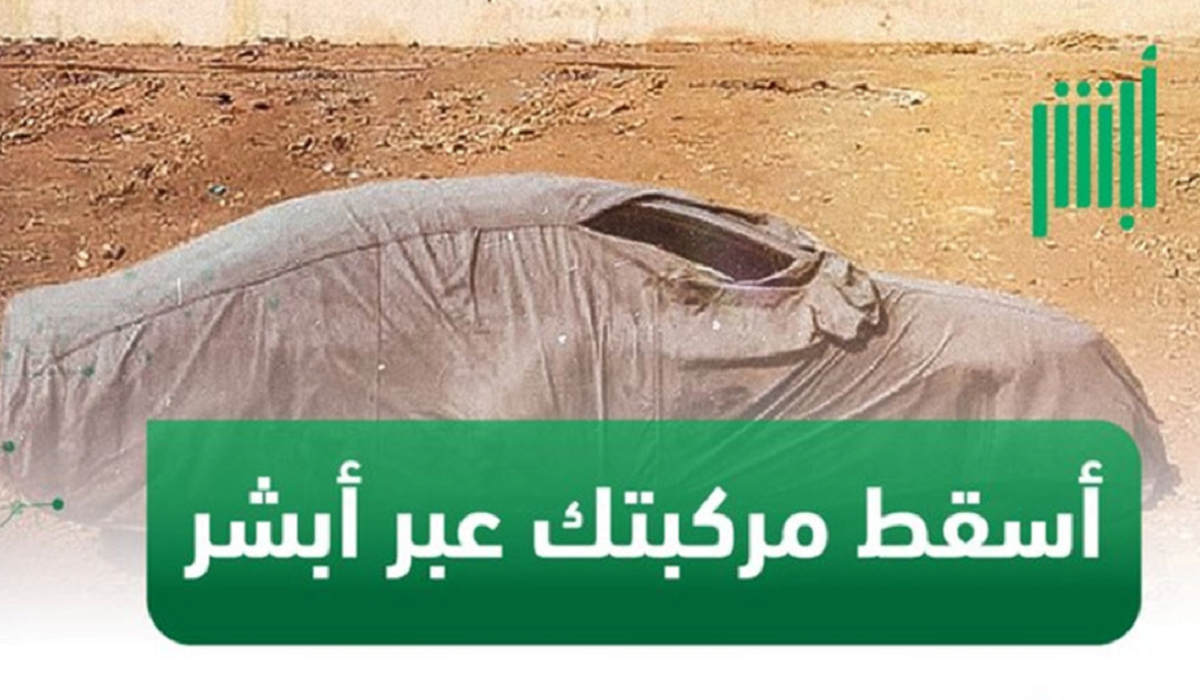 إدارة المرور توضح عن خطوات إسقاط المركبات التالفة والمهملة لعام 1445 هـ 5 إدارة المرور توضح عن خطوات إسقاط المركبات التالفة والمهملة لعام 1445 هـ