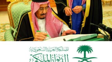 إنجاز تقديم طلب مساعدة الديوان الملكي السعودي بريد إلكتروني – رقم الهاتف منحة الأراضي المجانية والمساعدات المالية