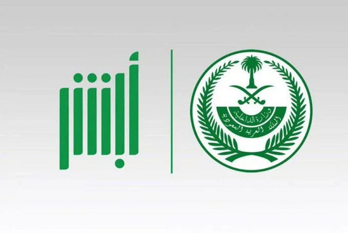 خطوات تغيير كلمة مرور أبشر 1445 5 خطوات تغيير كلمة مرور أبشر 1445