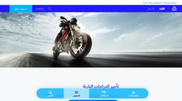 احصل على تمويل الدراجة النارية من الراجحي 2023 1