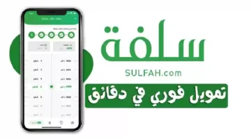 احصل على تمويل سلفة فوري