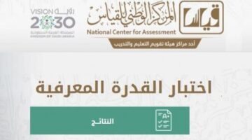 اختبار القدرة المعرفية وطريقة التسجيل فيه مع أهم الإرشادات المهمة