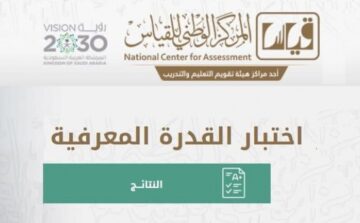 ما هي طريقة التسجيل في اختبار القدرات المعرفية 1445؟
