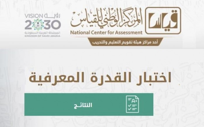 ما هي طريقة التسجيل في اختبار القدرات المعرفية 1445؟ 5 ما هي طريقة التسجيل في اختبار القدرات المعرفية 1445؟