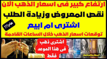 ارتفاع أسعار الذهب في مصر