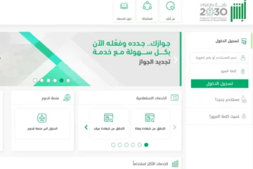هل يمكن للأم استخراج جواز سفر 1445 للطفل وخطوات حجز موعد
