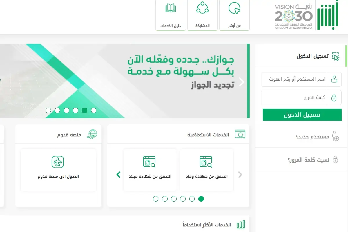 هل يمكن للأم استخراج جواز سفر 1445 للطفل وخطوات حجز موعد