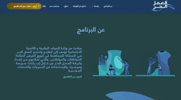 استخراج شهادة الأسر المنتجة من خلال بوابة العمل الحر 1