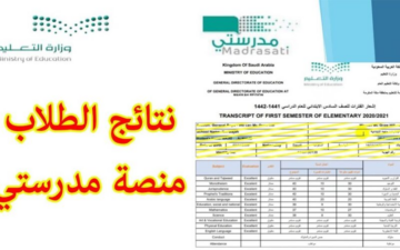 نتائج الفصل الاول مدرستي: خطوات سهلة وسريعة في ثوانٍ