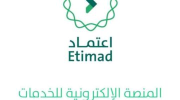 استعلام الراتب منصة اعتماد